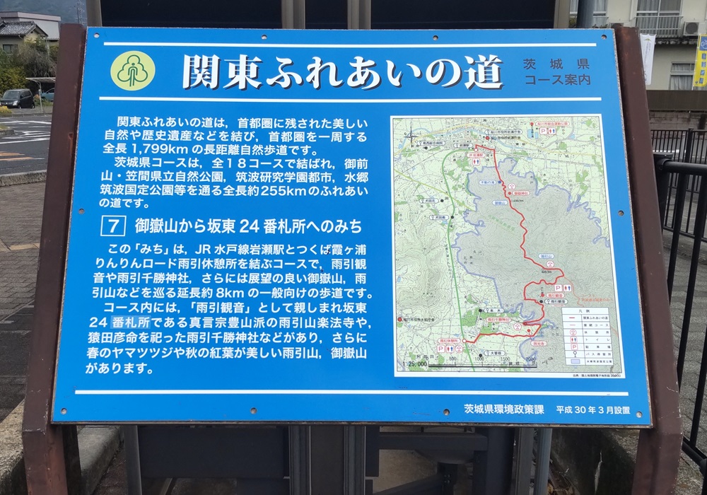 「関東ふれあいの道」の看板＝岩瀬駅前