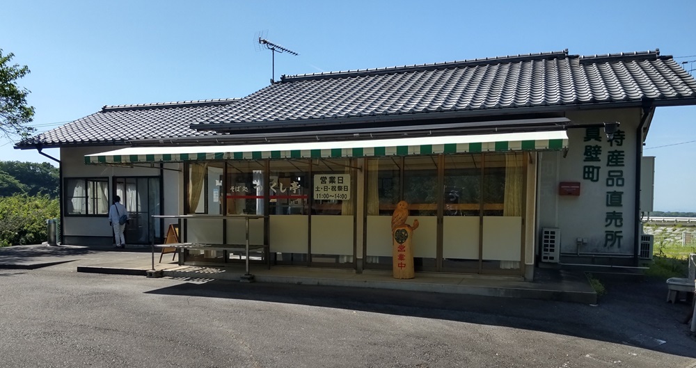 つくし湖のほとりにある「つくし亭」＝桜川市真壁町椎尾