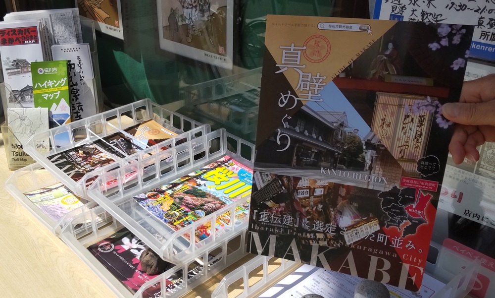 真壁伝承館のそばにある村上書店には観光パンフレットが置いてあります
