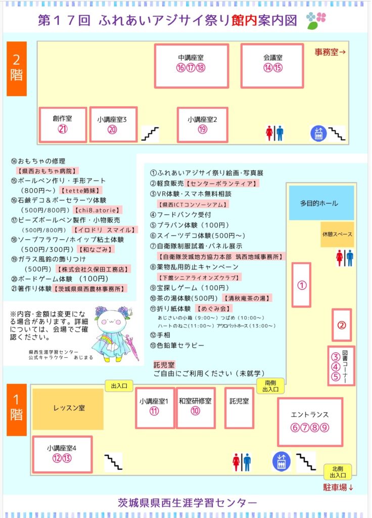 第17回ふれあいアジサイ祭りの会場案内図（館内）＝茨城県県西生涯学習センター提供