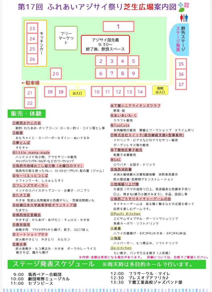 第17回ふれあいアジサイ祭りの会場案内図（屋外）＝茨城県県西生涯学習センター