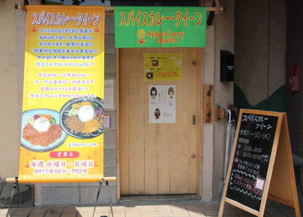 スパイスカレーのことが記された看板を読んでいざ店内へ＝筑西市二木成