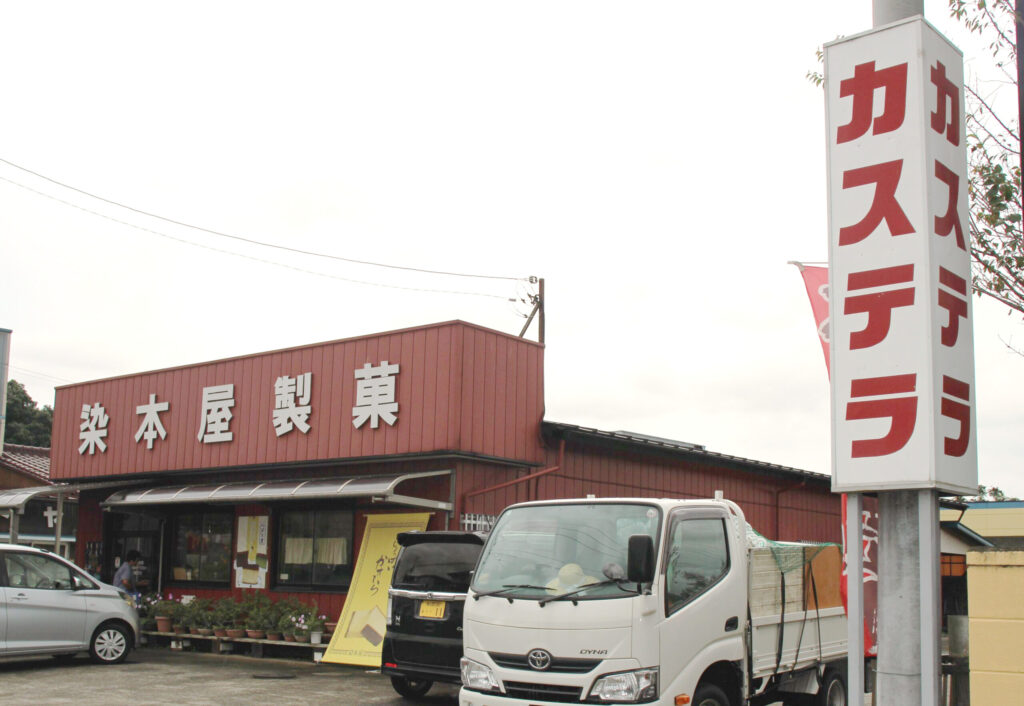 「カステラ」の看板がいい味を出しています＝茨城県境町若林