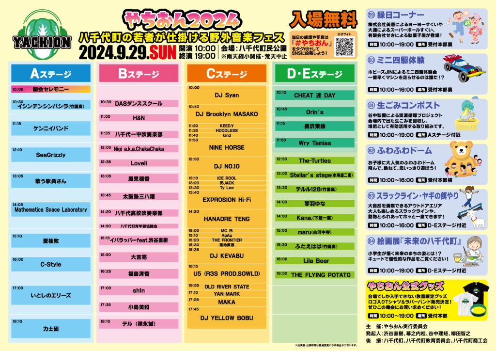 ４つのステージに分かれてパフォーマンスが行われます