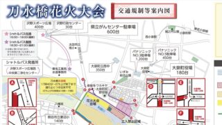 アイキャッチ交通規制_R-320x180.jpg