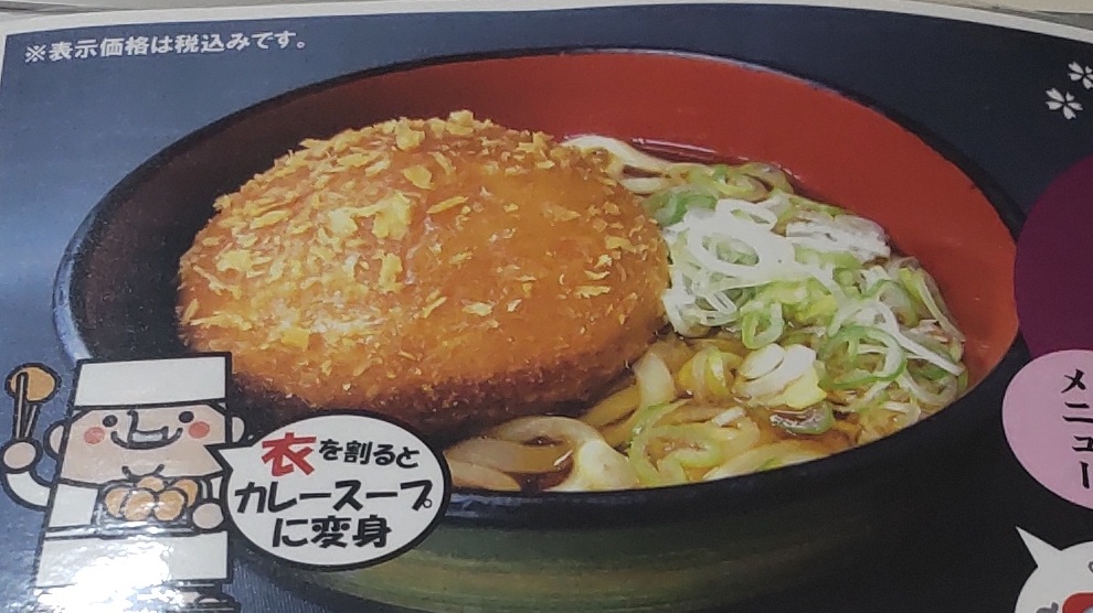 一度食べてみたいと思っていた「たまげたカレーうどん」