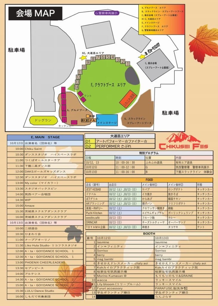 「筑西フェス2024秋」のポスター