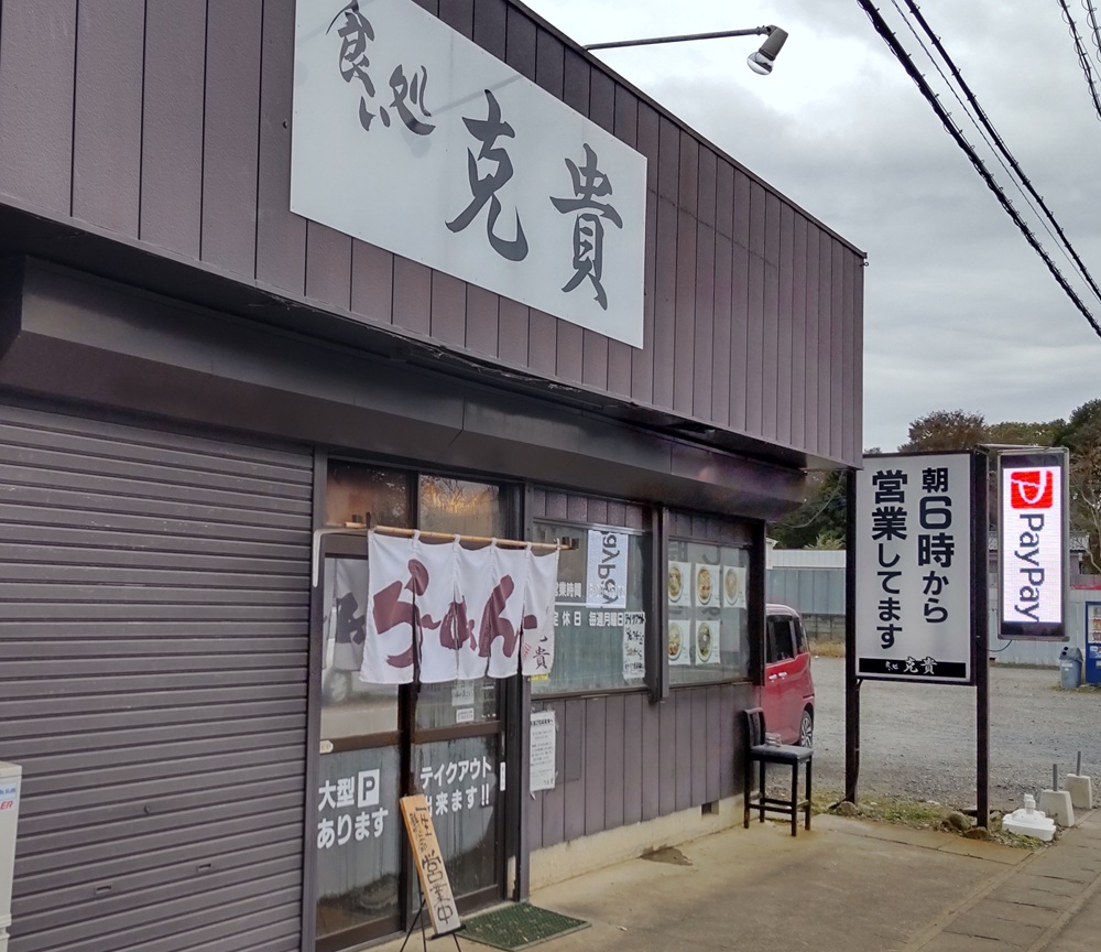 「朝6時から営業してます」という看板が目を引きます