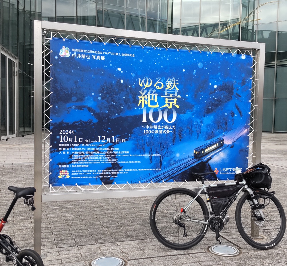 「ゆる鉄絶景１００」は12月1日まで開催されています。