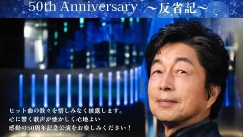 館林で中村雅俊さん50周年コンサート 12月22日はヒット曲の数々を心に響く歌声で | とりぷれ