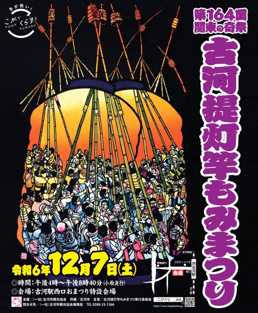 第164回「古河提灯竿もみまつり」のチラシ