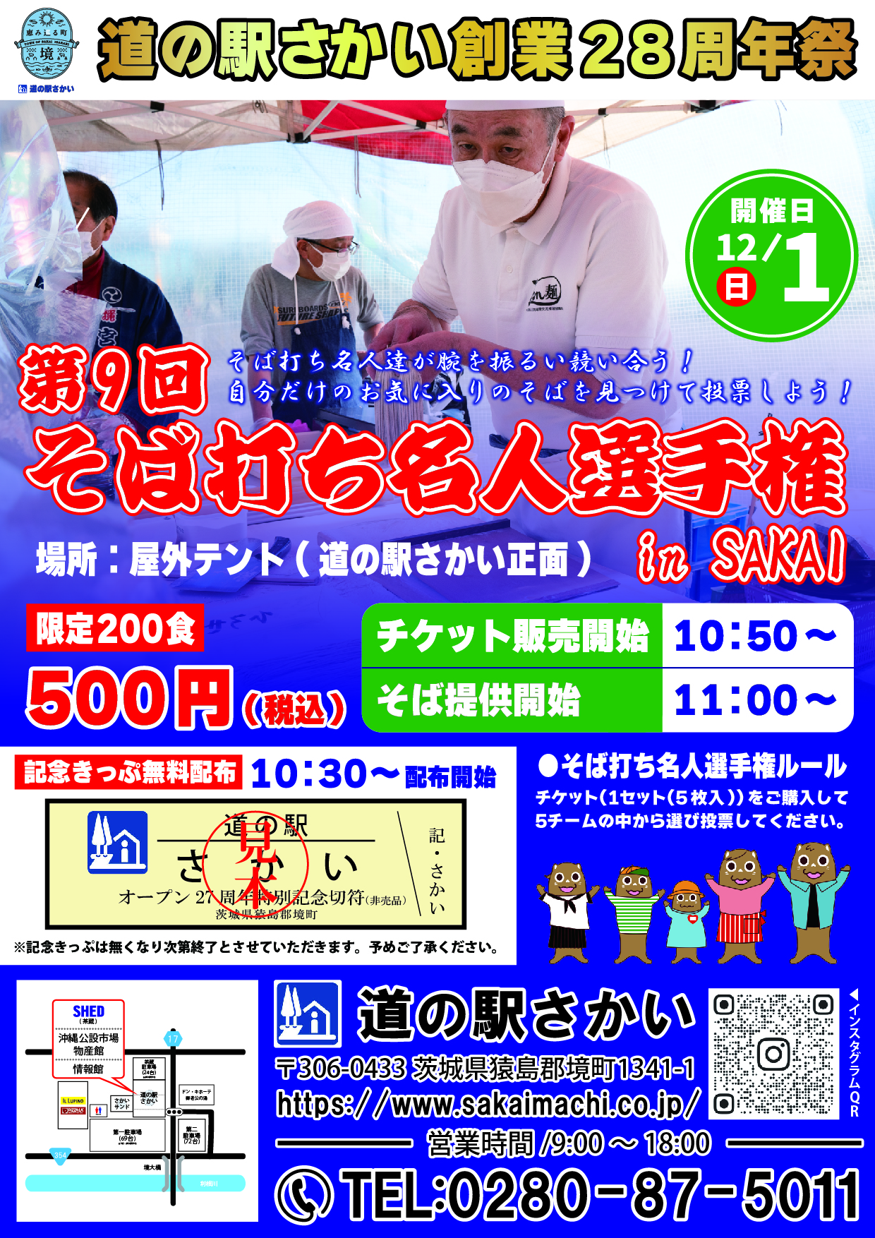 「そば打ち名人選手権in　SAKAI」のチラシ（さかいまちづくり公社提供）