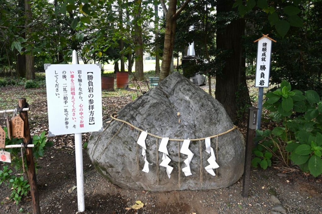 結城諏訪神社の勝負岩＝結城市上山川