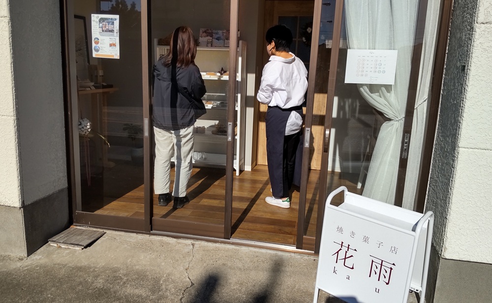 焼き菓子店「花雨」＝筑西市甲