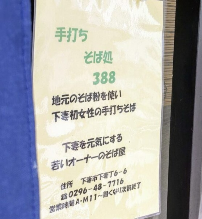 「下妻を元気にする」と書かれた貼り紙