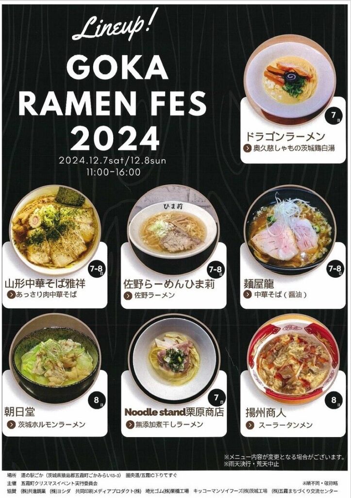 GOKAラーメンフェス2024のチラシ