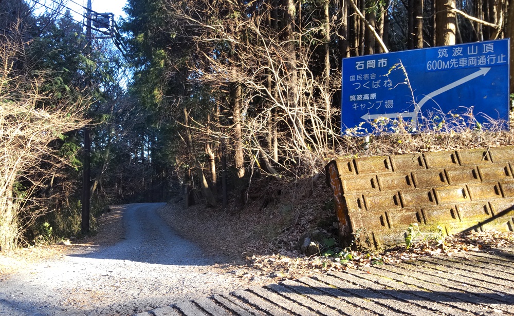 筑波高原キャンプ場入り口＝桜川市真壁町羽鳥