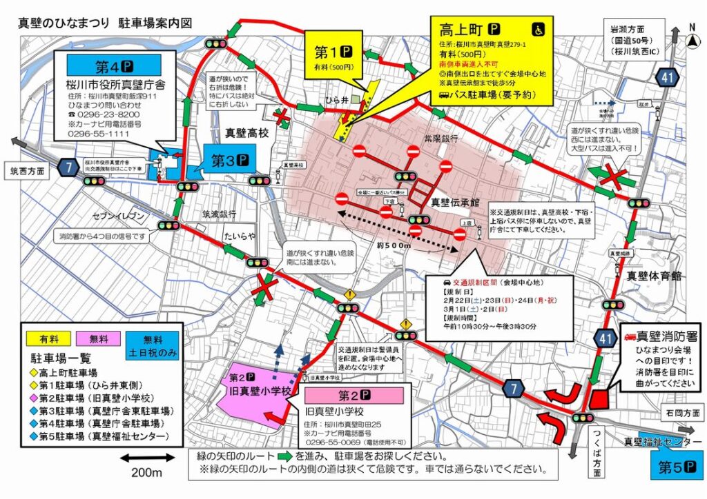 真壁のひなまつり駐車場案内図