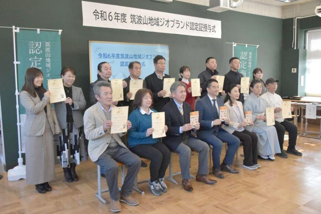 筑波山地域ジオブランドの認定を受けた事業者ら=つくば市北条