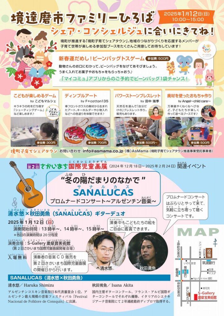 第28回境達磨市の関連イベントのチラシ（境町観光協会提供）