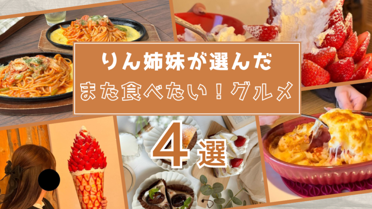 栃木県を食べ歩いた姉妹が選ぶ「また食べたい！」県南エリアの美味しいグルメ4選 | とりぷれ