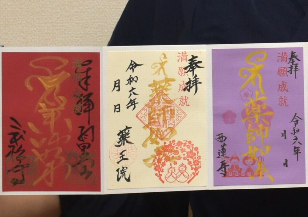 水郷つくば三薬師参りの御朱印（2024年）