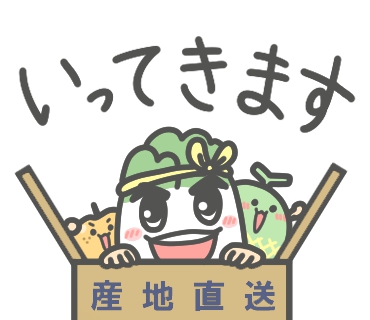 八千代町のイメージキャラクター「八菜丸くん」のLINEスタンプ「いってきます」