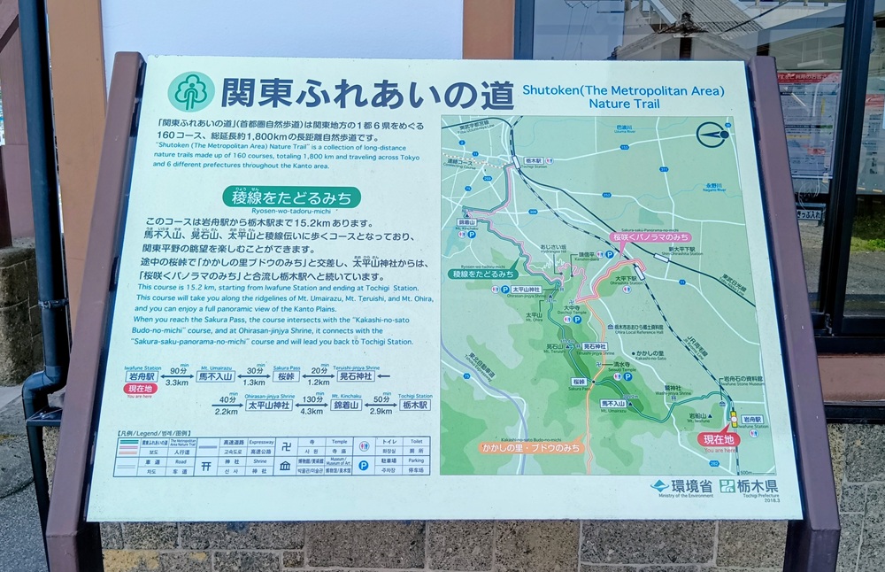 岩舟駅にあった登山の案内看板