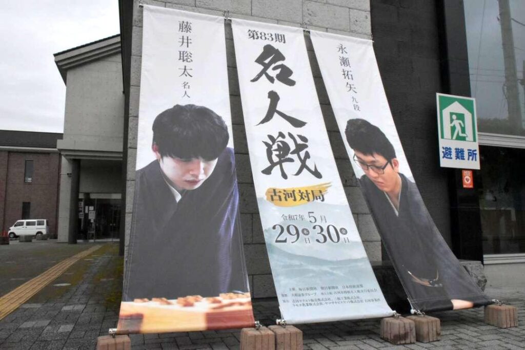 関連イベントの大盤解説会が予定される山水はなももプラザに懸かる垂れ幕=古河市横山町