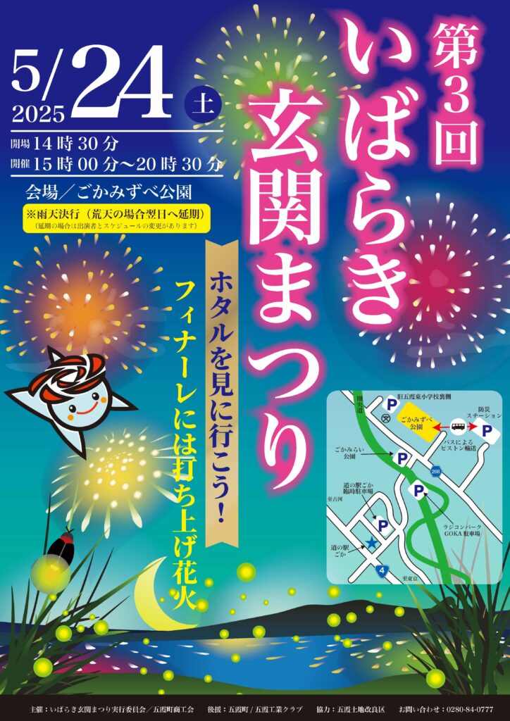 第3回いばらき玄関まつりのチラシ