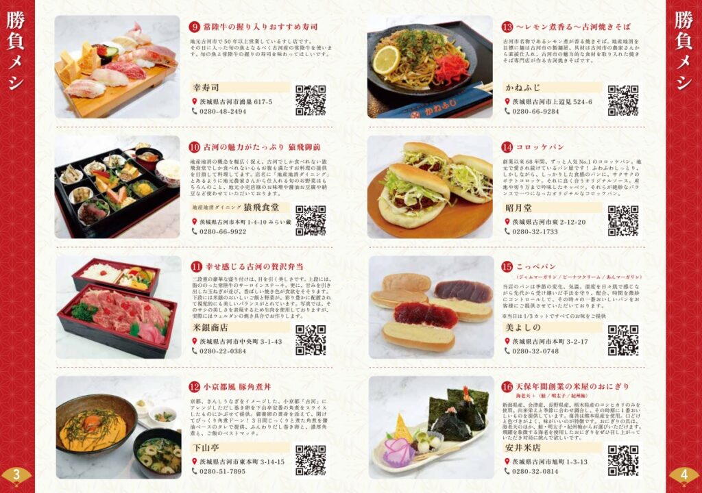 メニューブックのイメージ(古河市のホームページから作成)