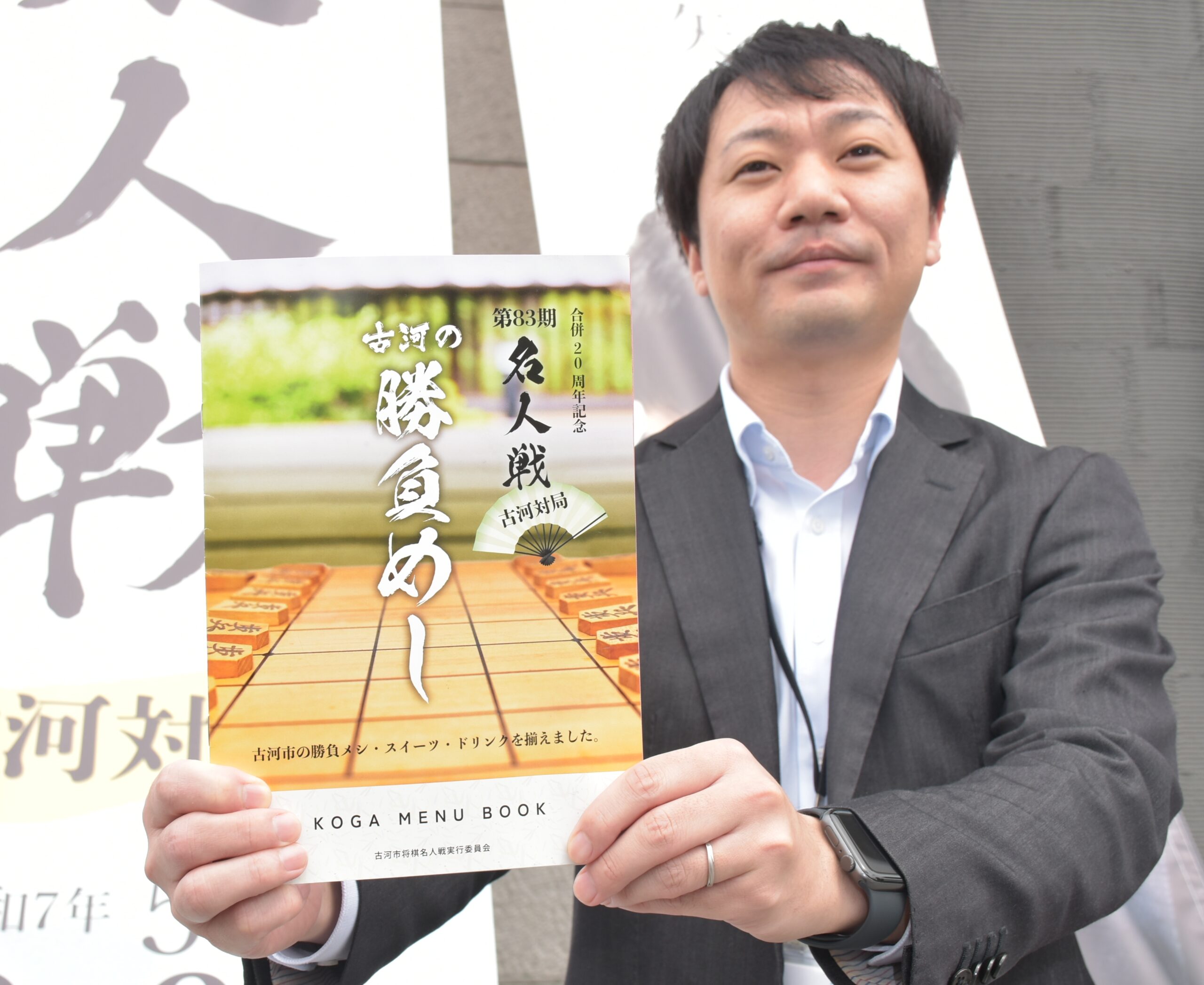 対局者に渡される「メニューブック」＝古河市横山町