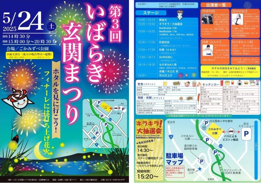 第3回いばらき玄関まつりのチラシ