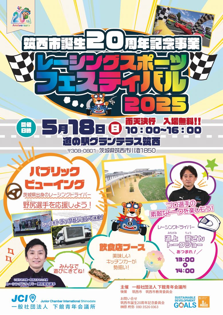 「レーシングスポーツフェスティバル2025」のチラシ