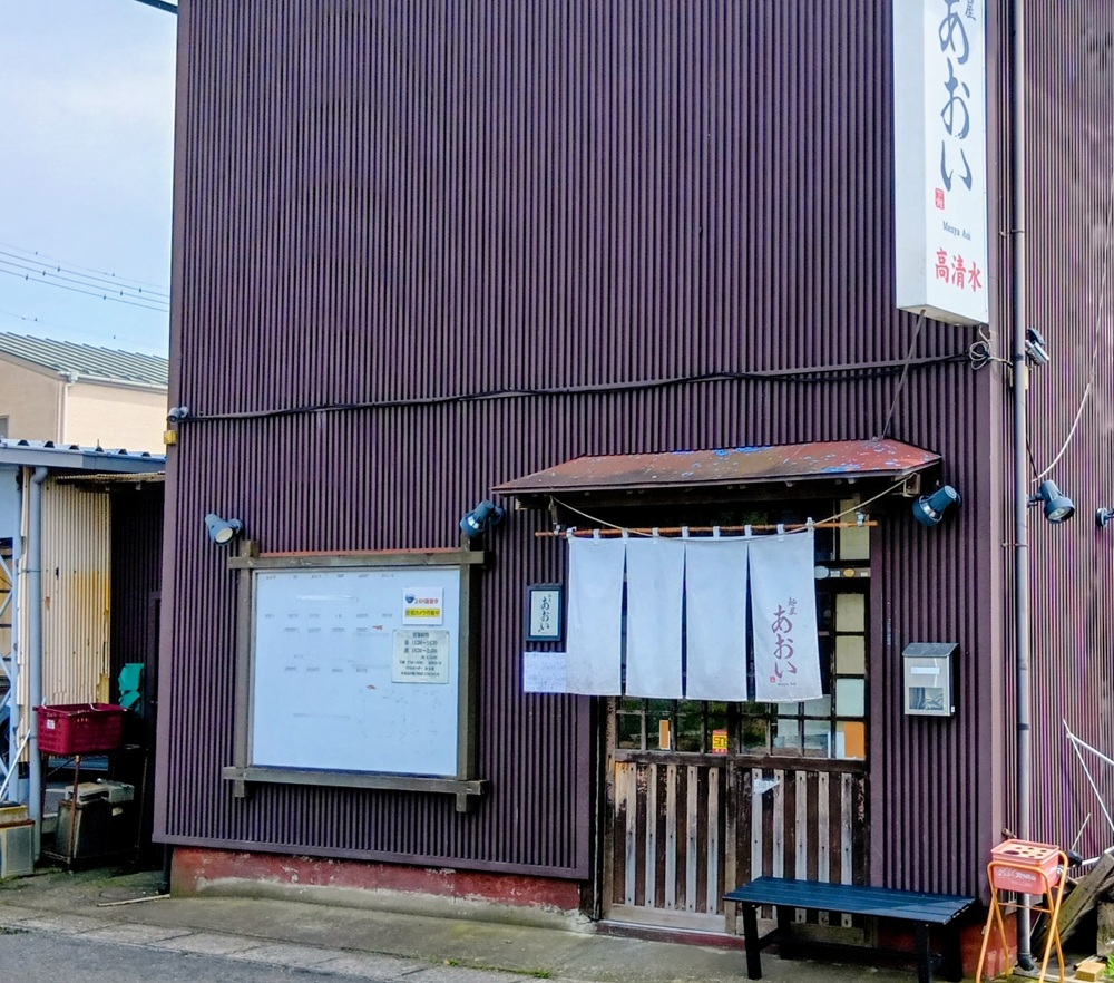 麵屋あおい=下館市乙