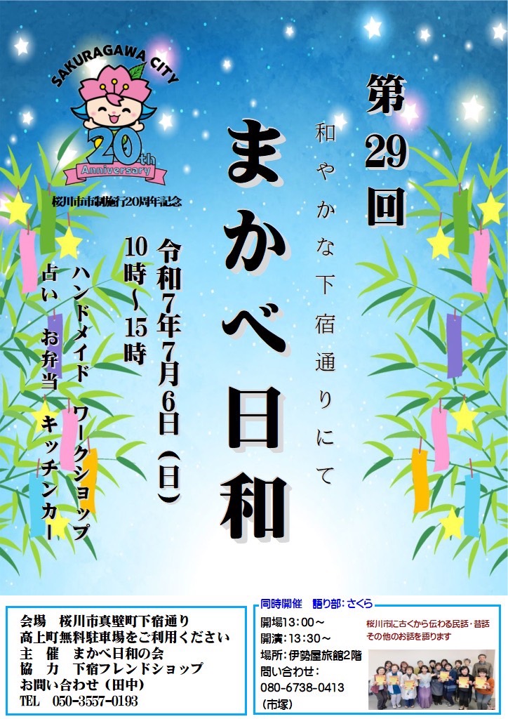 第29回まかべ日和のチラシ
