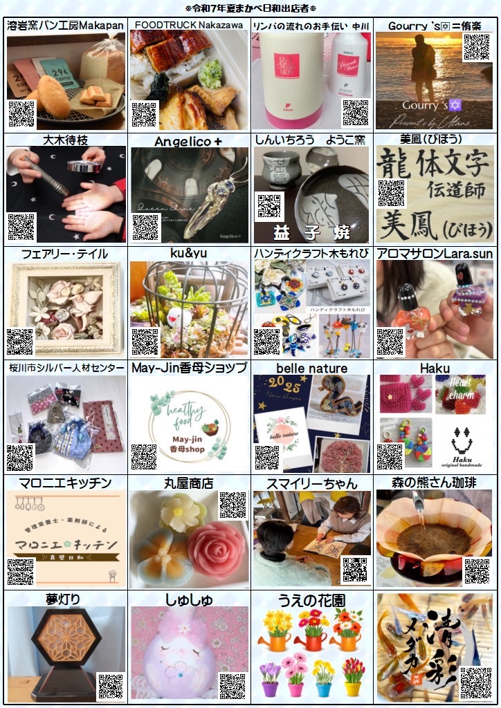 第29回まかべ日和のチラシ