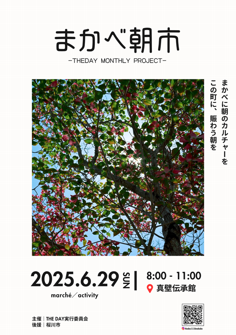 「まかべ朝市」のチラシ（THE DAY実行委員会提供）