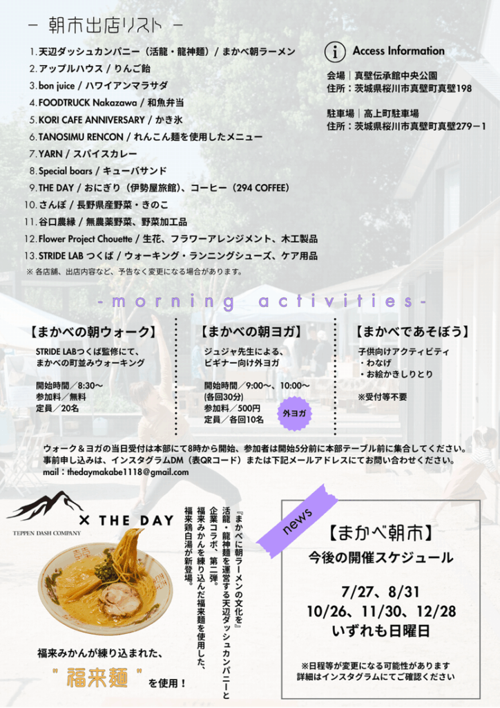 まかべ朝市のチラシ(THE DAY実行委員会提供)