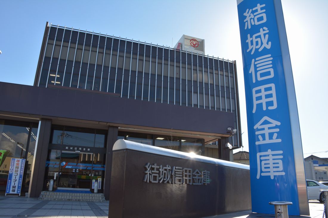 結城信用金庫本店＝結城市結城