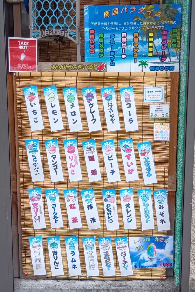 かき氷メニュー表。全部で34種類あります。