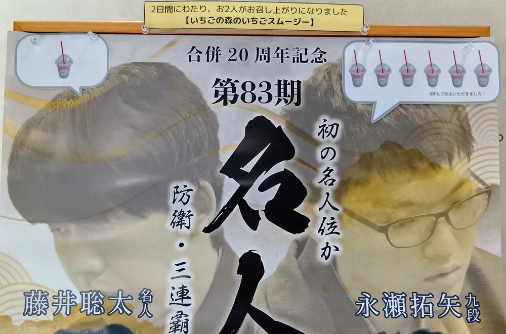 古河名人戦ポスターの上部に飲んだドリンク数が貼られていました。