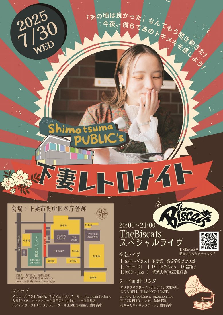 下妻レトロナイトのチラシ