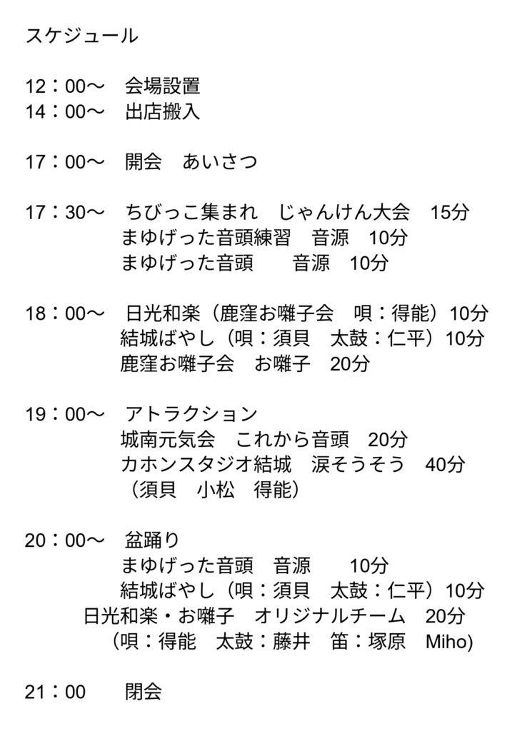 盆踊り大会タイムスケジュール