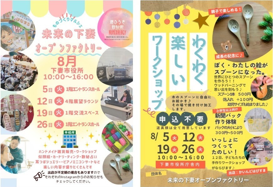 8月のイベントチラシ