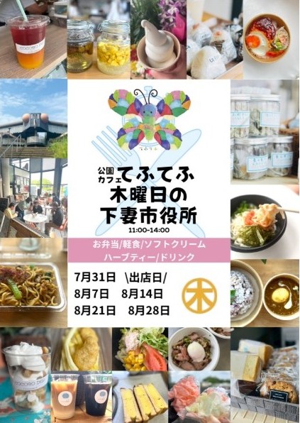 8月のチラシ