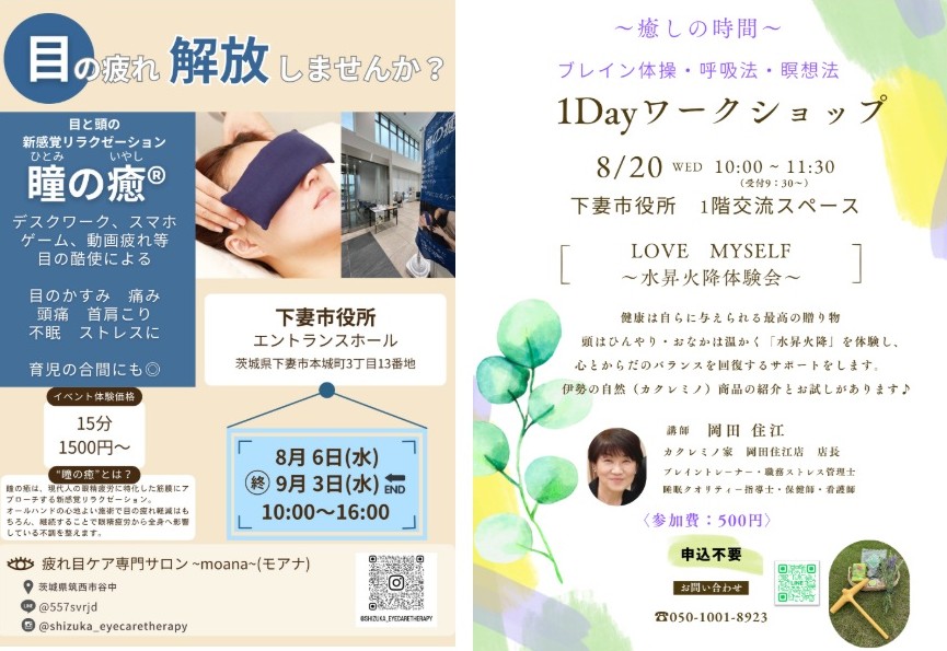 8月のチラシ