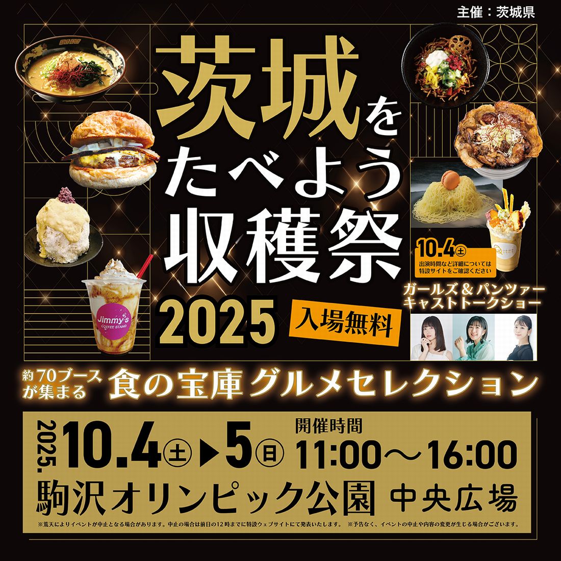 10月4、5日に東京・駒沢オリンピック公園で開催される「茨城をたべよう収穫祭2025」のポスター（茨城県販売戦略課提供）