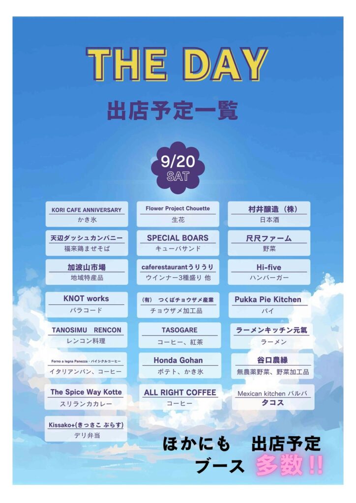 桜川市側からの飲食などの出店予定