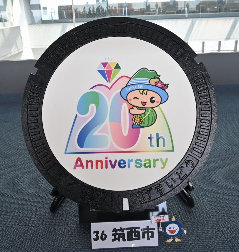 筑西市20周年